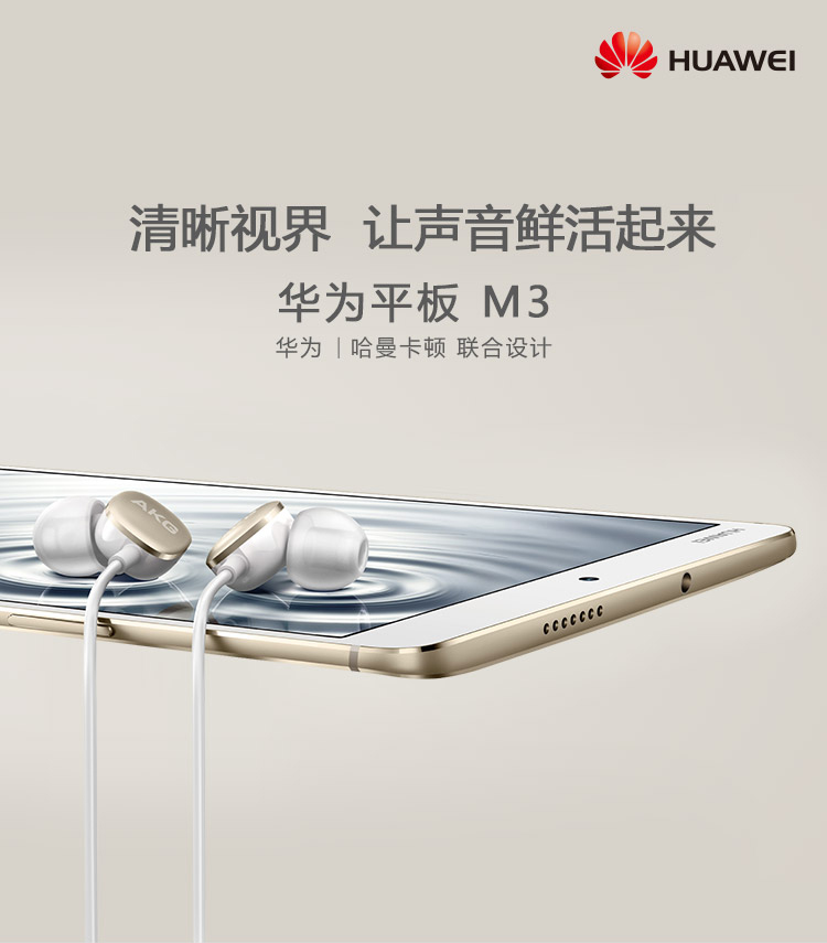 华为平板/M3